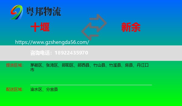 十堰到新余物流