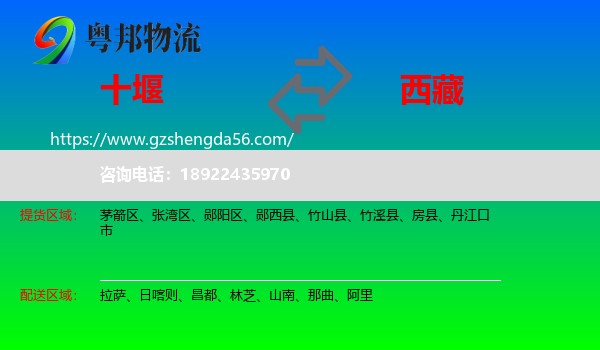 十堰到西藏物流