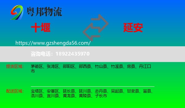 十堰到延安物流
