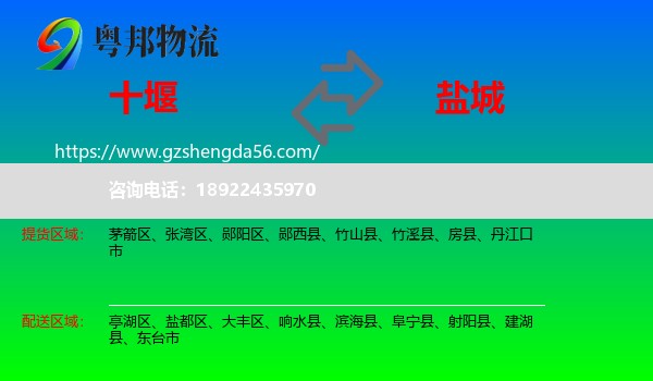 十堰到盐城物流