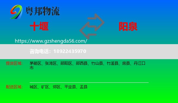 十堰到阳泉物流