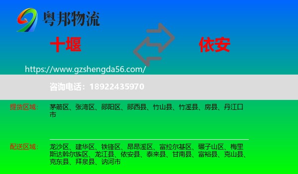 十堰到依安县物流专线