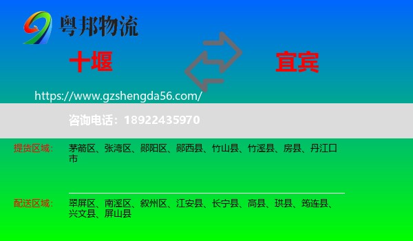 十堰到宜宾物流