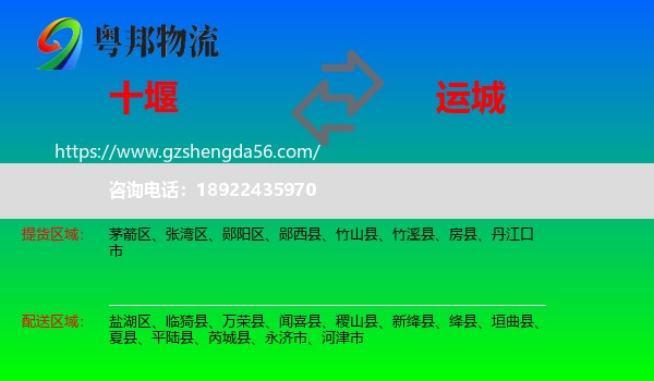 十堰到运城物流