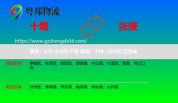 十堰到张掖物流