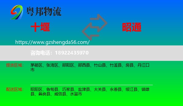 十堰到昭通物流