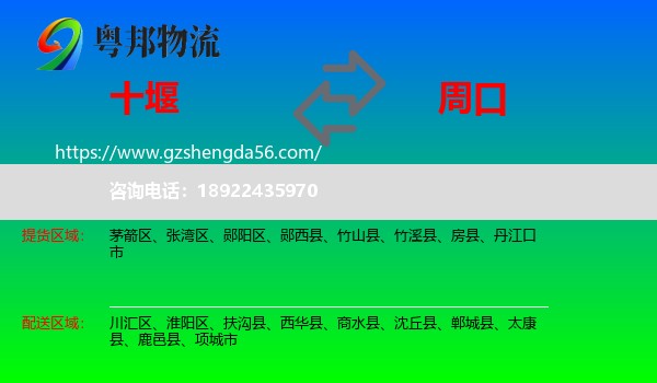 十堰到周口物流