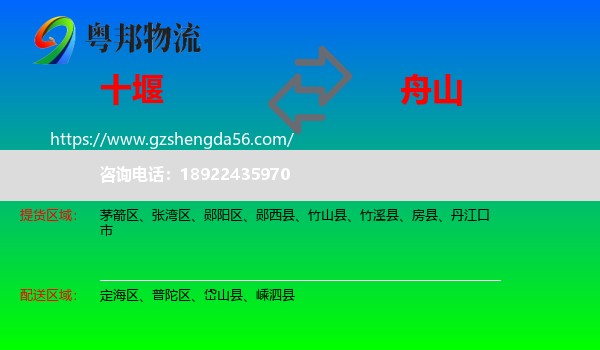 十堰到舟山物流