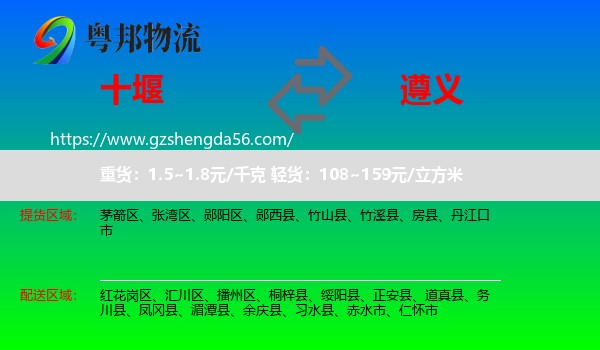 十堰到遵义物流专线