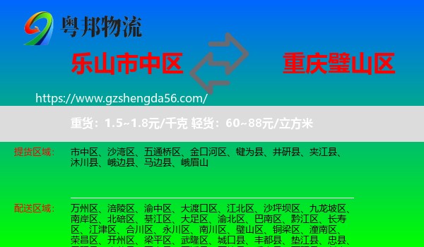 市中区到璧山区物流专线