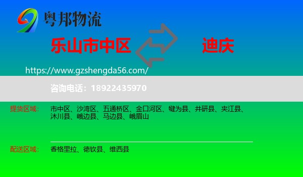 市中区到迪庆物流专线