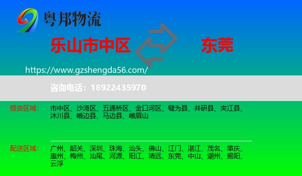 市中区到东莞物流专线