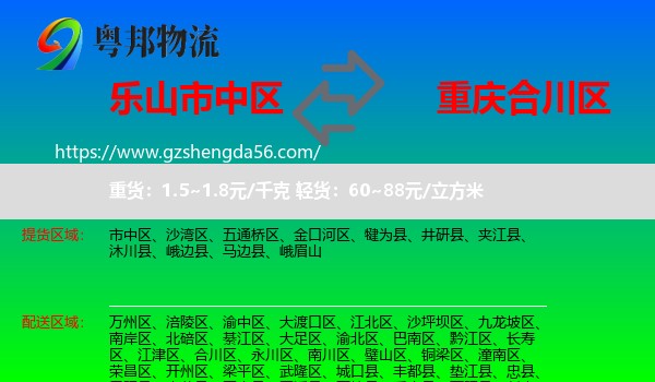 市中区到合川区物流专线