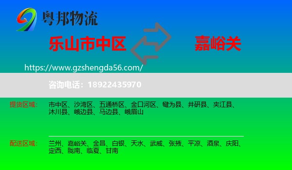 市中区到嘉峪关物流专线