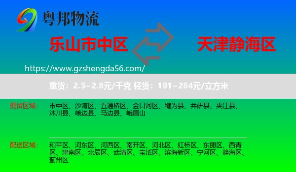 市中区到静海区物流专线
