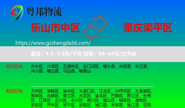 市中区到梁平区物流专线