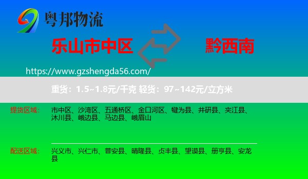 市中区到黔西南物流专线
