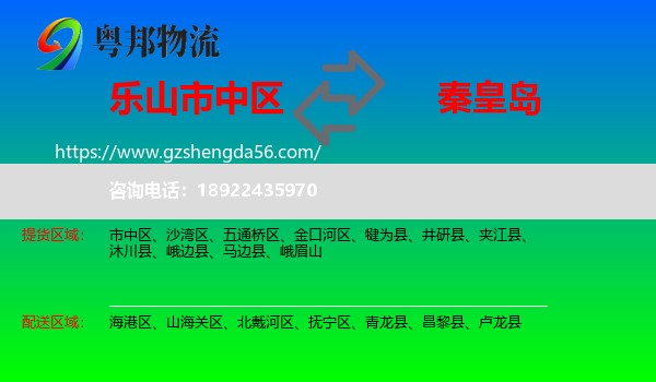 市中区到秦皇岛物流专线