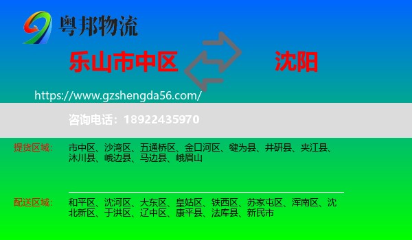 市中区到沈阳专线