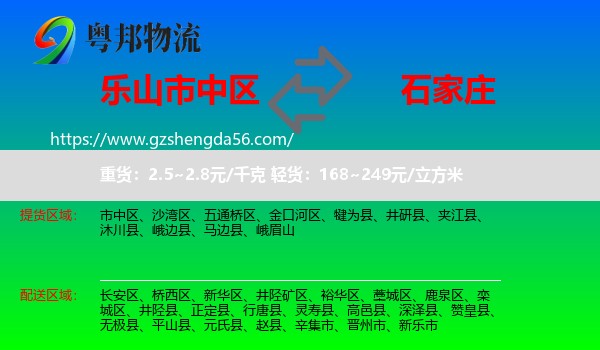 市中区到石家庄专线