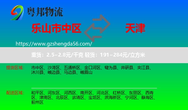 市中区到天津专线