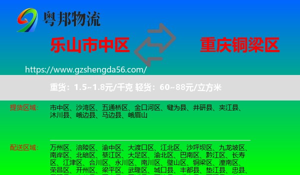 市中区到铜梁区物流专线