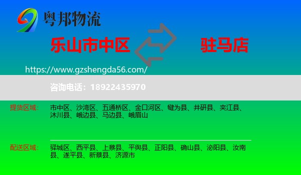 市中区到驻马店物流专线