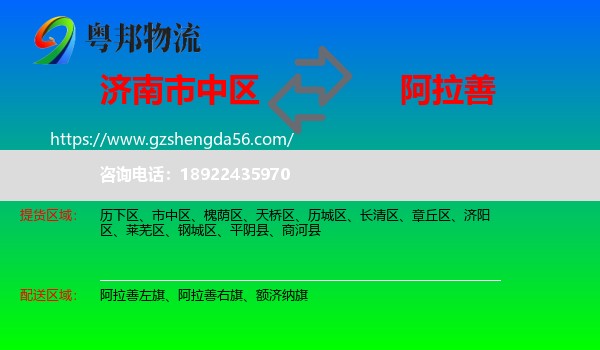 市中区到阿拉善盟物流专线