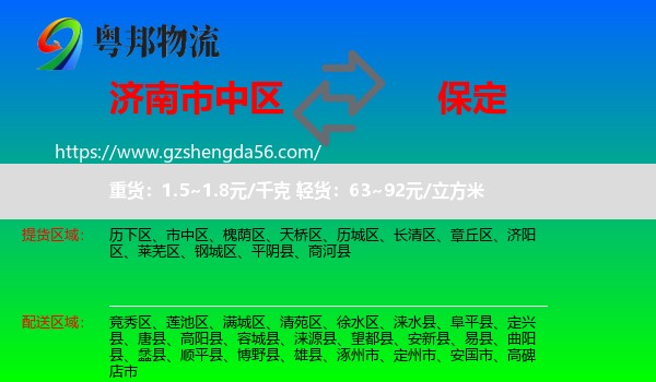 市中区到保定物流专线