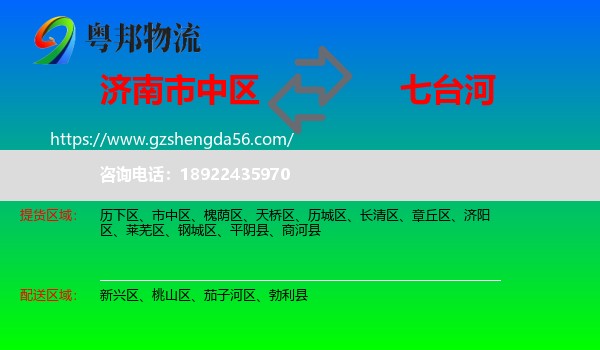 市中区到七台河物流专线