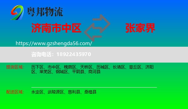 市中区到张家界物流专线