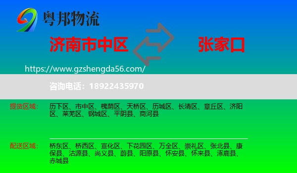 市中区到张家口物流专线