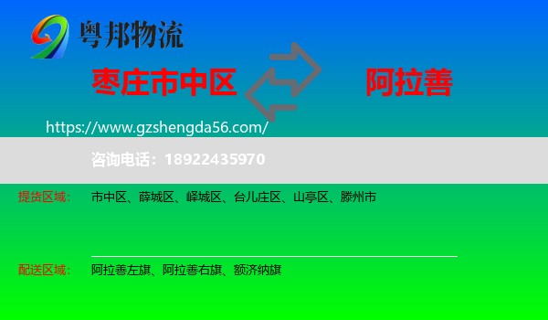 市中区到阿拉善盟物流专线
