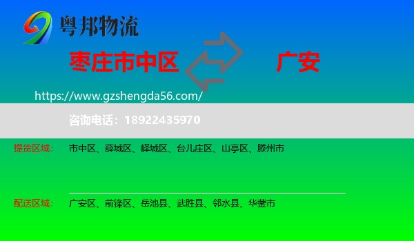 市中区到广安物流专线