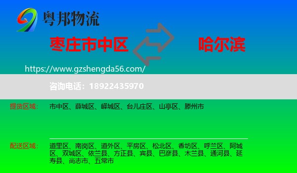 市中区到哈尔滨专线