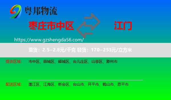 市中区到江门物流专线