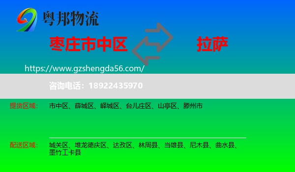 市中区到拉萨专线