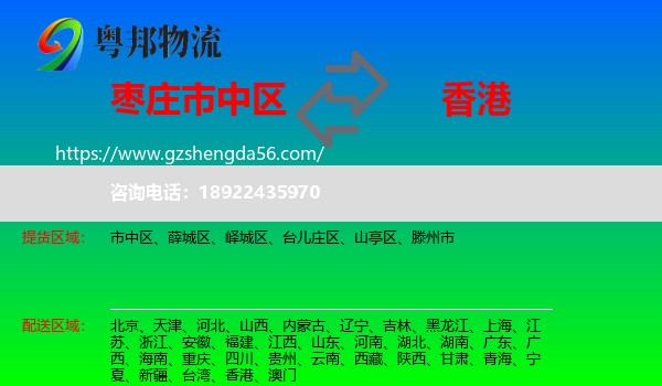 市中区到香港专线