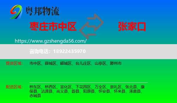 市中区到张家口物流专线