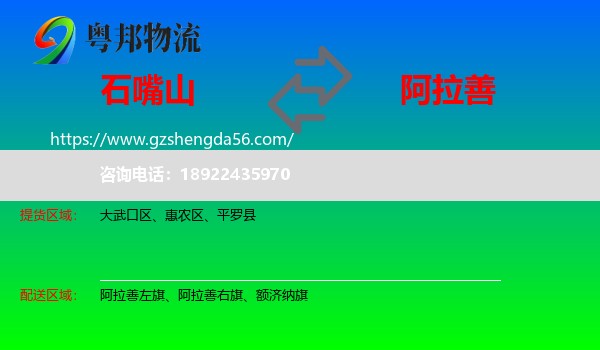 石嘴山到阿拉善盟物流专线