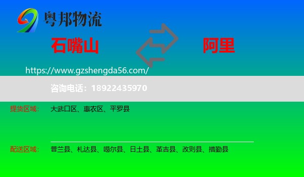 石嘴山到阿里物流专线