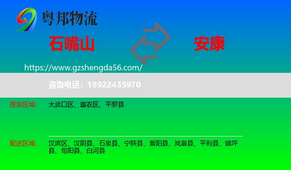 石嘴山到安康物流专线
