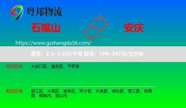 石嘴山到安庆物流专线