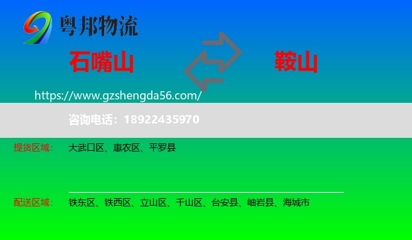 石嘴山到鞍山物流专线
