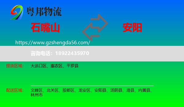 石嘴山到安阳物流专线