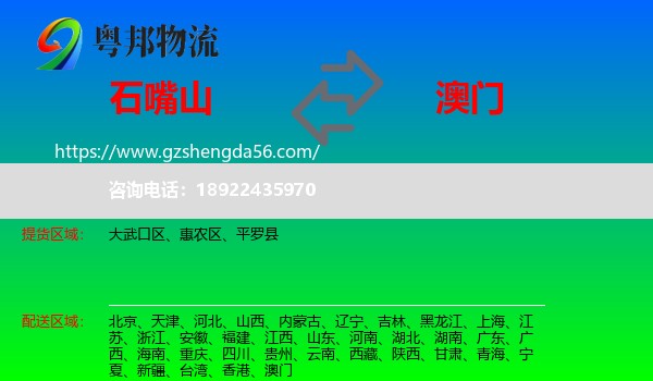 石嘴山到澳门专线