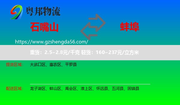 石嘴山到蚌埠物流专线