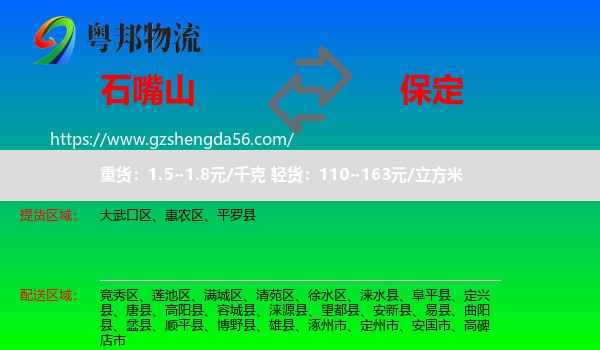 石嘴山到保定物流专线