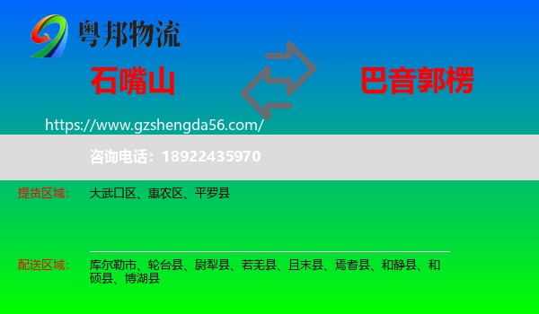 石嘴山到巴音郭楞物流专线
