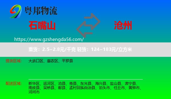 石嘴山到沧州物流专线